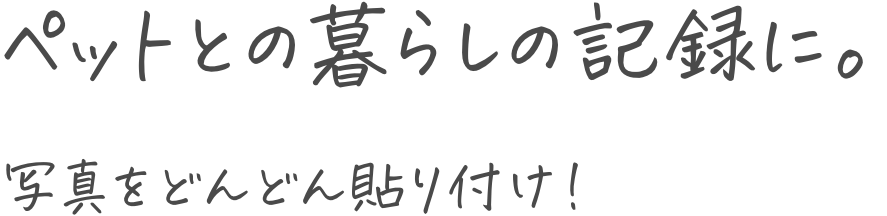 子供の予定メモに。習い事やお友達との約束など。手描き&スタンプでかんたんメモ！